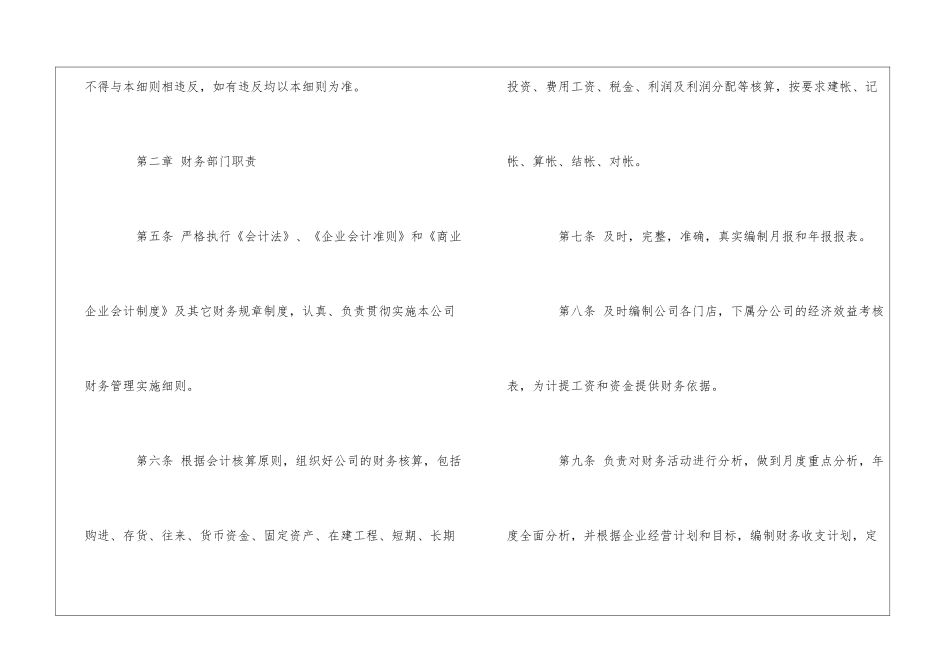 P有限公司财务管理实施细则--_第2页