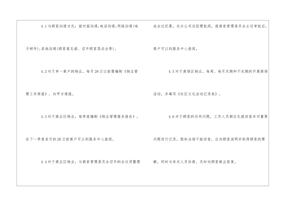 P物业分公司顾客沟通管理程序--_第2页