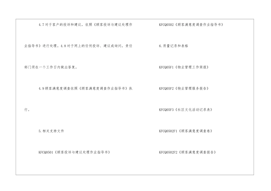 P物业分公司顾客沟通管理程序--_第3页