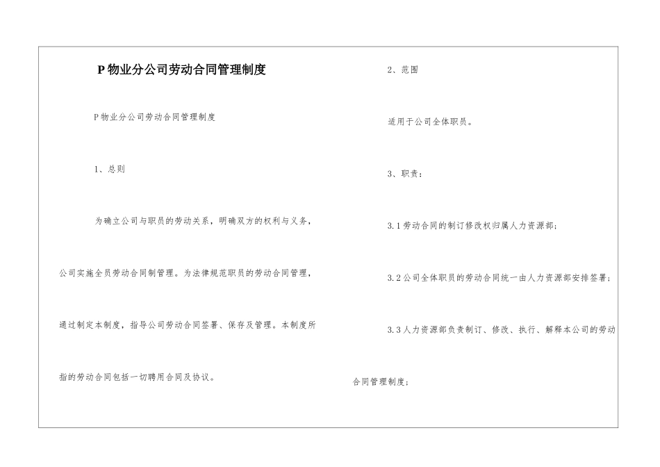 P物业分公司劳动合同管理制度--_第1页