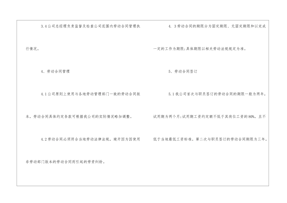P物业分公司劳动合同管理制度--_第2页