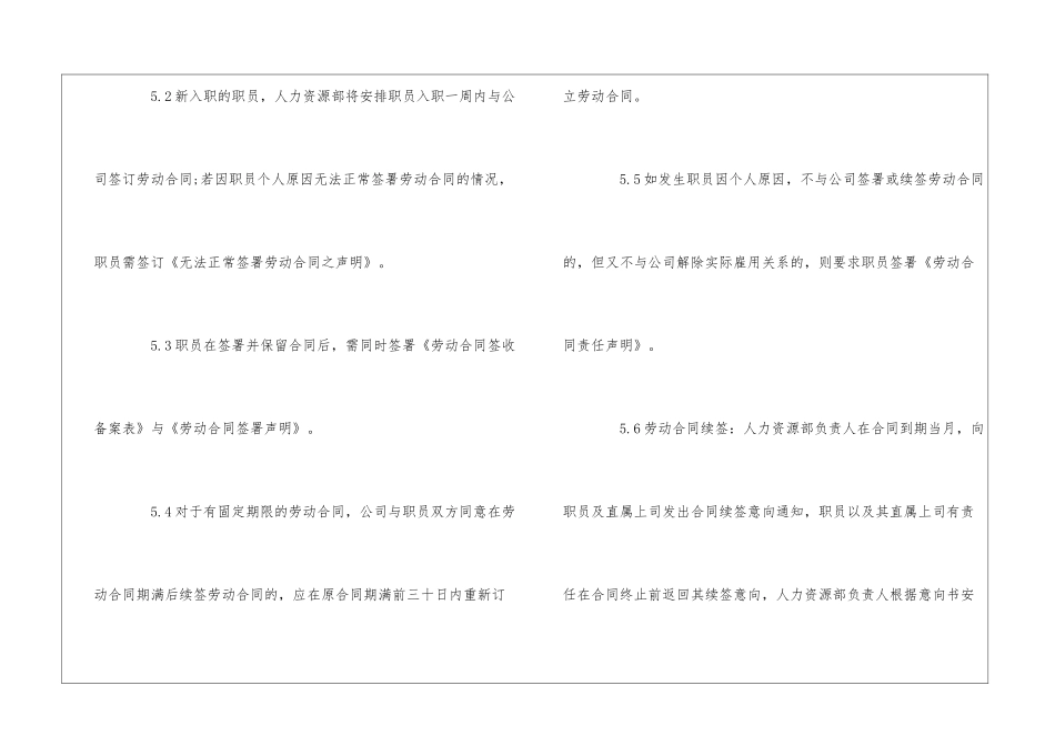P物业分公司劳动合同管理制度--_第3页