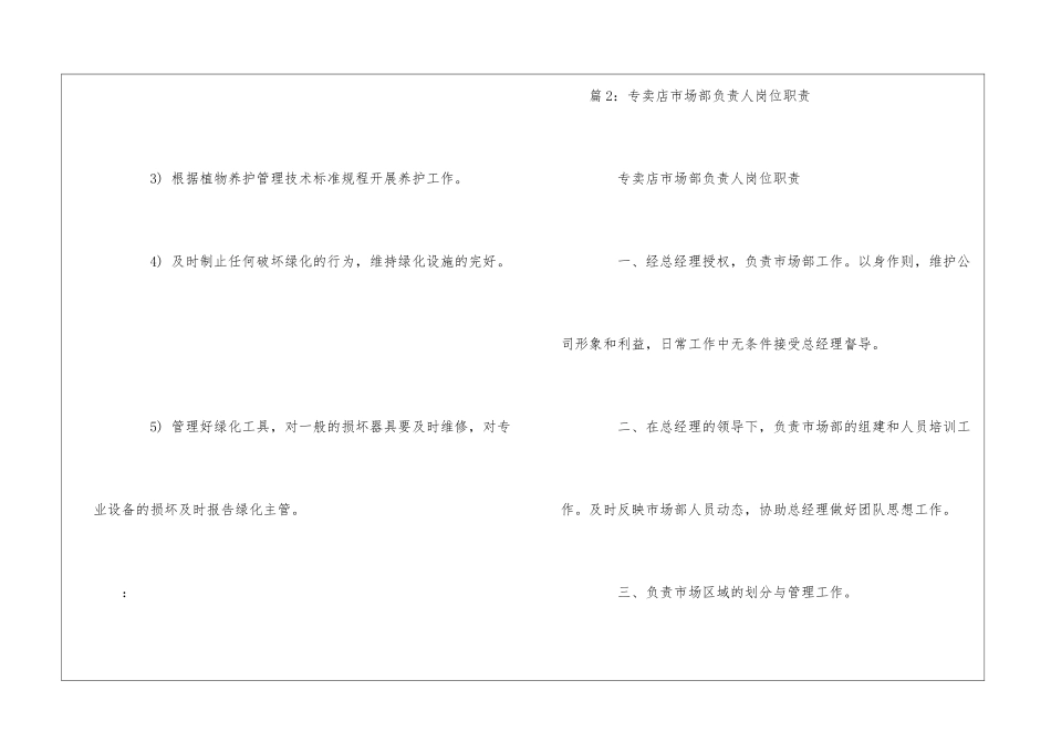 P小区绿化养护人员岗位职责--_第3页