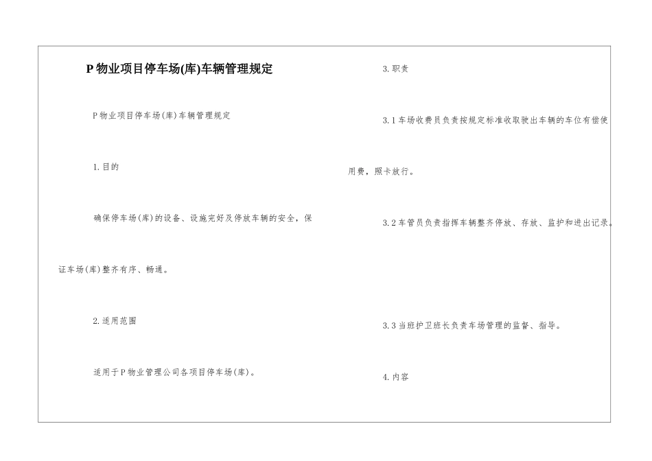 P物业项目停车场车辆管理规定--_第1页