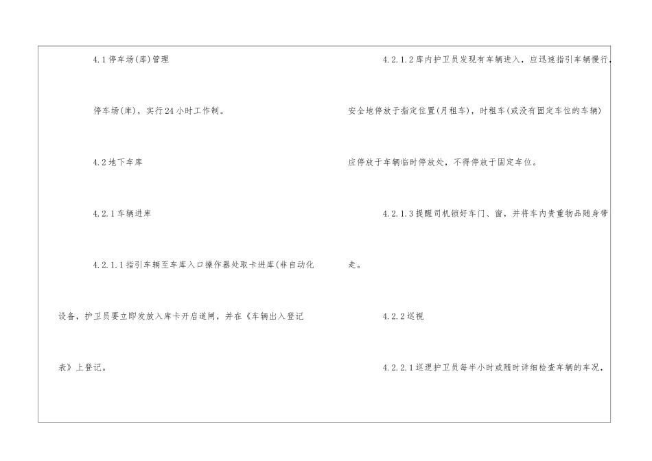 P物业项目停车场车辆管理规定--_第2页