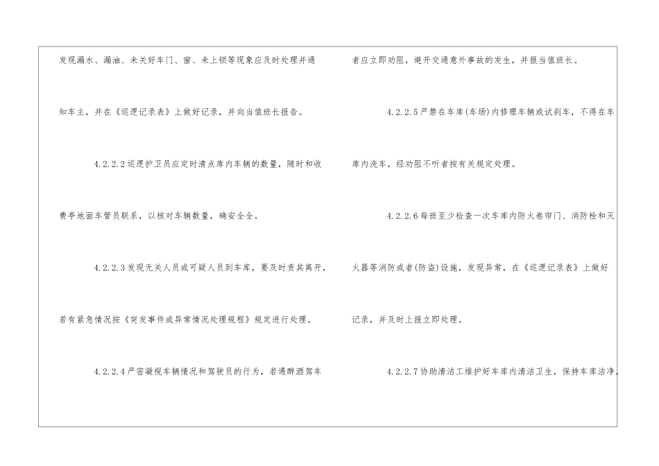 P物业项目停车场车辆管理规定--_第3页