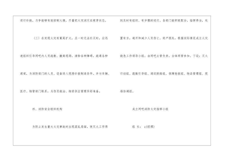 P网吧灭火消防应急疏散预案--_第2页