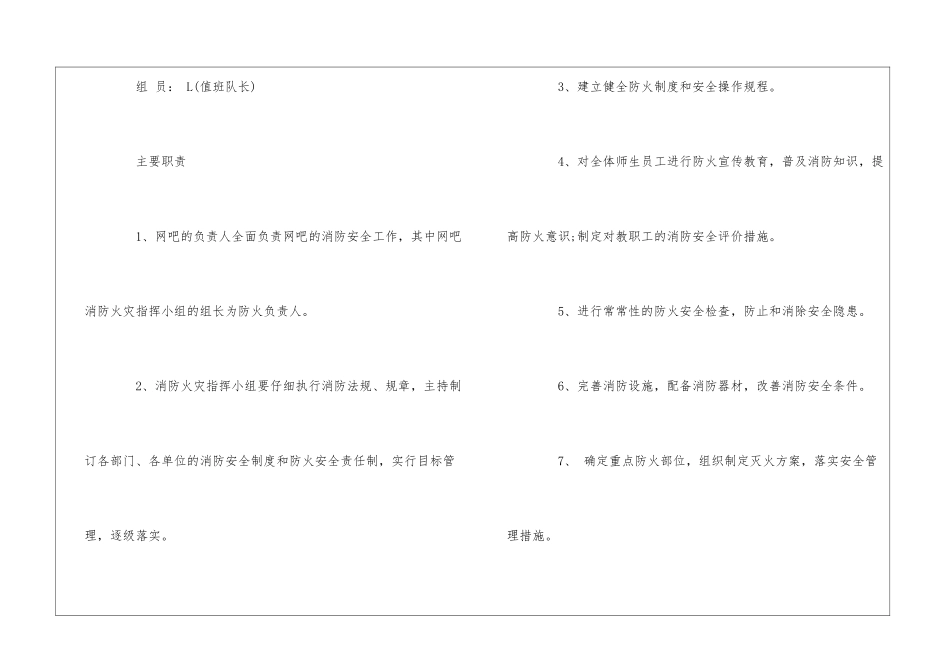 P网吧灭火消防应急疏散预案--_第3页