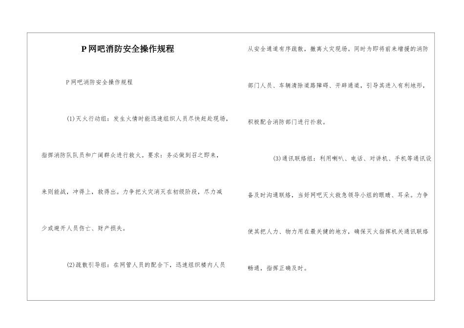 P网吧消防安全操作规程--_第1页