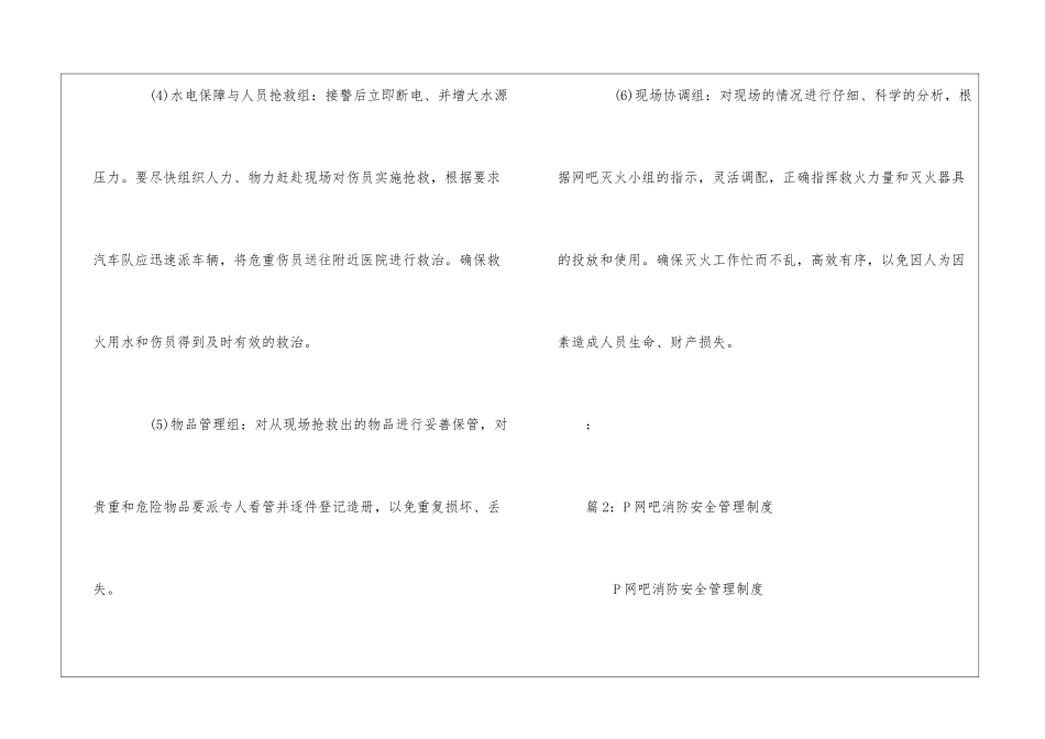 P网吧消防安全操作规程--_第2页
