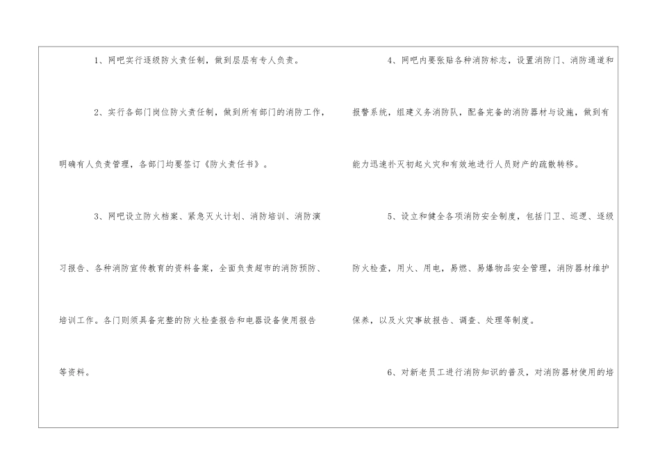 P网吧消防安全操作规程--_第3页