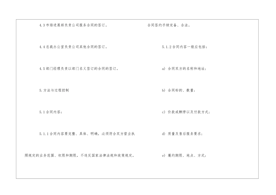 P物业合同管理作业指导书--_第2页