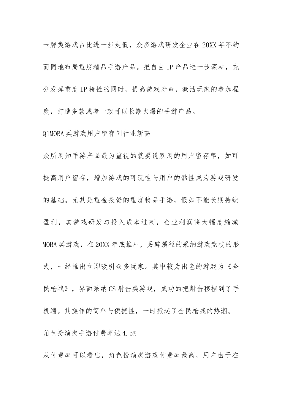 Q1手游产品市场调查报告-_第2页