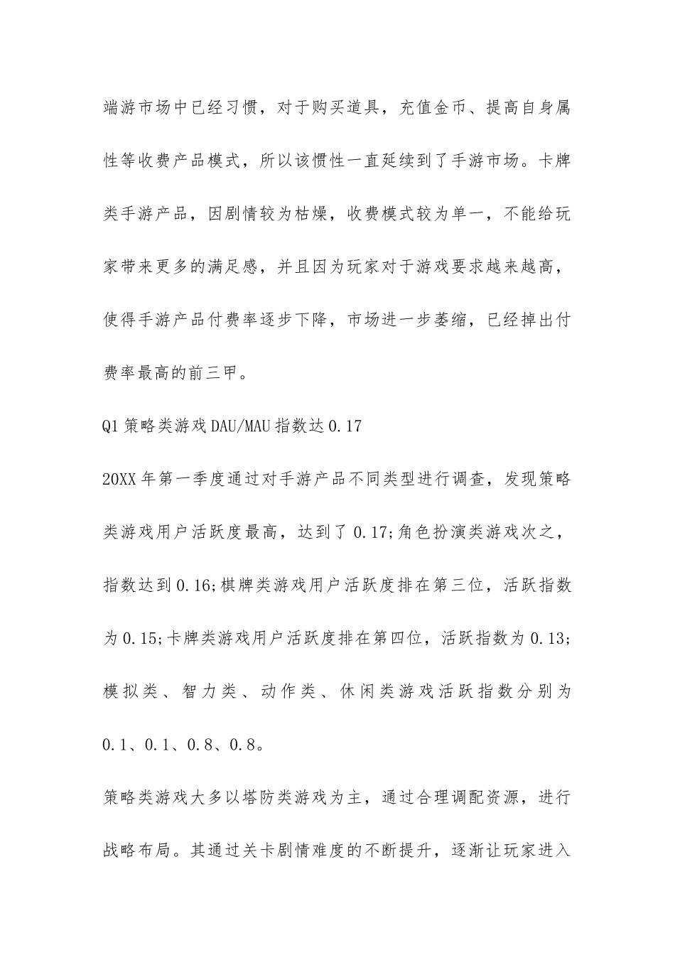 Q1手游产品市场调查报告-_第3页