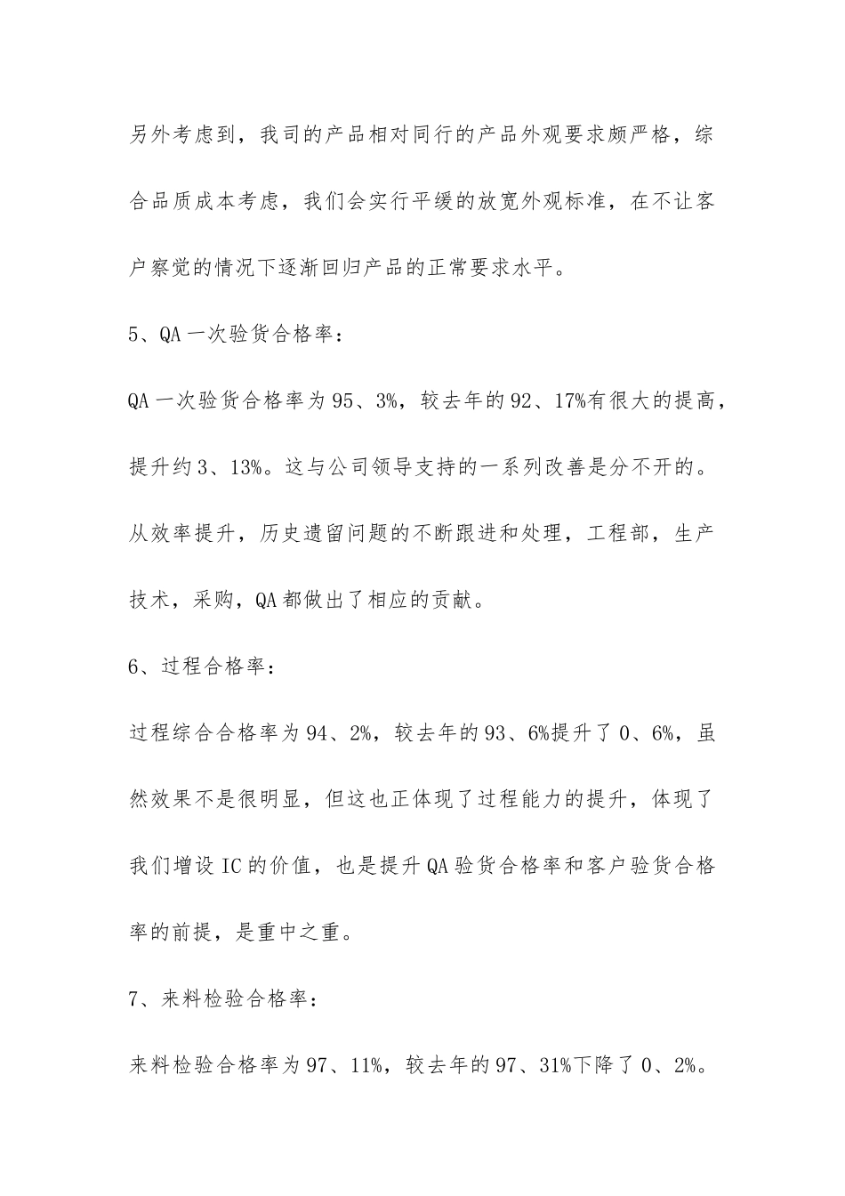 qc年度工作总结-_第3页