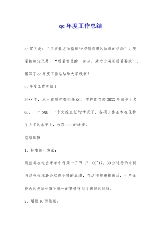 qc年度工作总结-