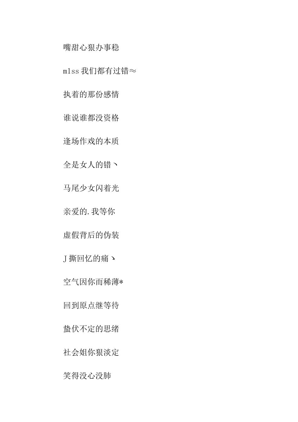 QQ男生网名摘抄_第3页