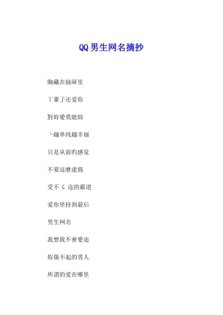 QQ男生网名摘抄