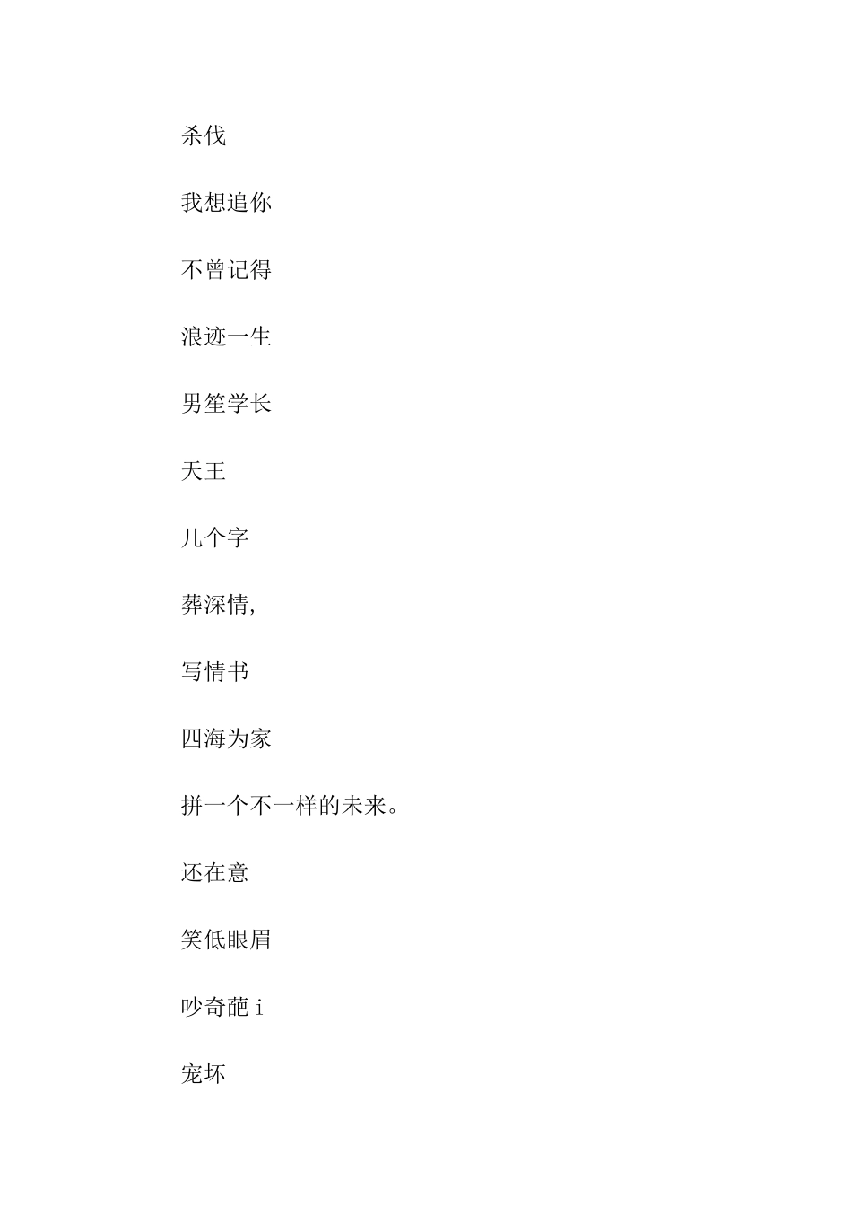 QQ个性网名摘抄_第2页