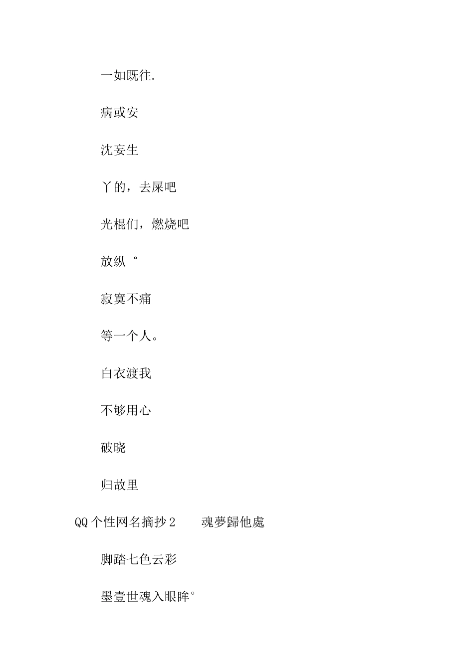 QQ个性网名摘抄_第3页