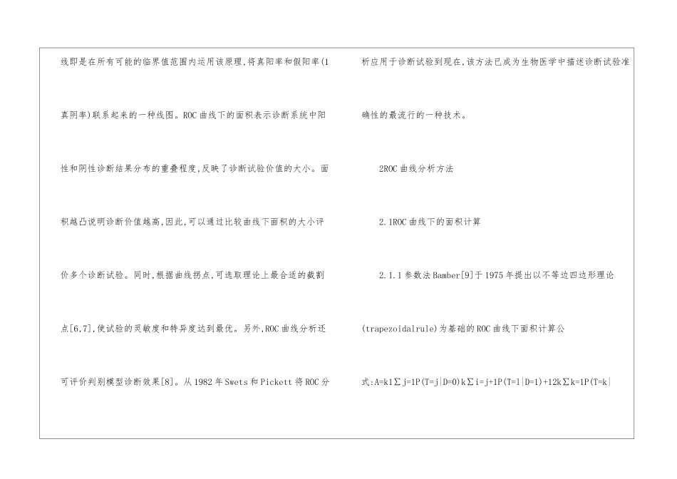 ROC曲线的应用措施_第2页