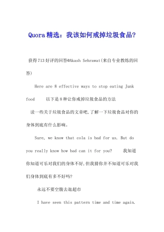 Quora精选：我该如何戒掉垃圾食品-