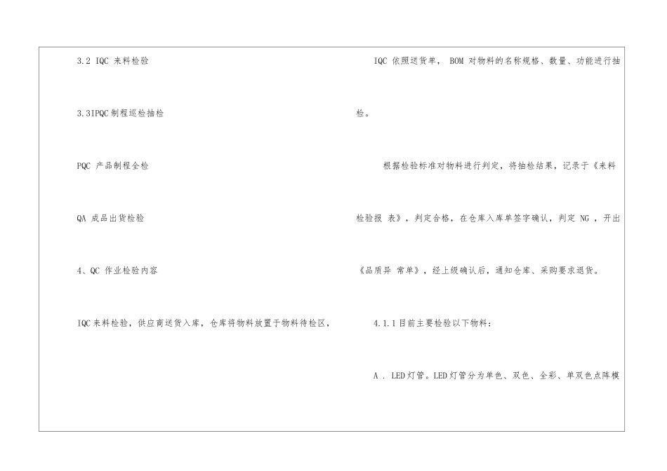 qc作业流程及规范_第2页
