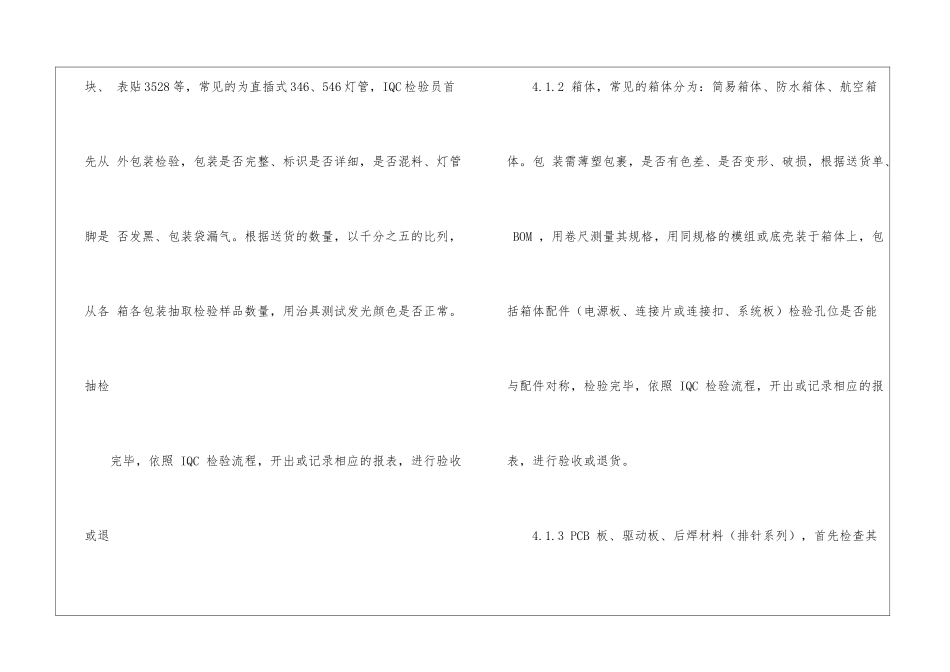 qc作业流程及规范_第3页