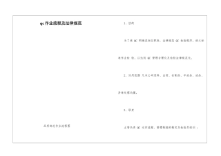 qc作业流程及规范