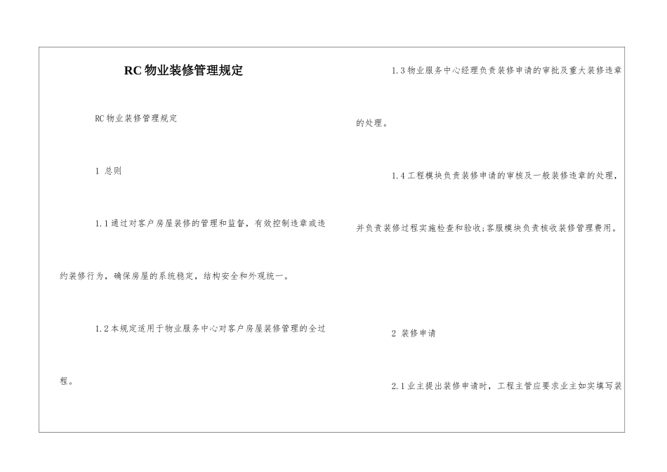 RC物业装修管理规定--_第1页