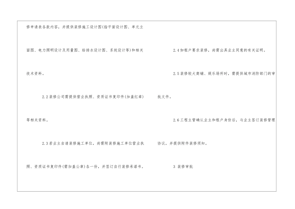 RC物业装修管理规定--_第2页