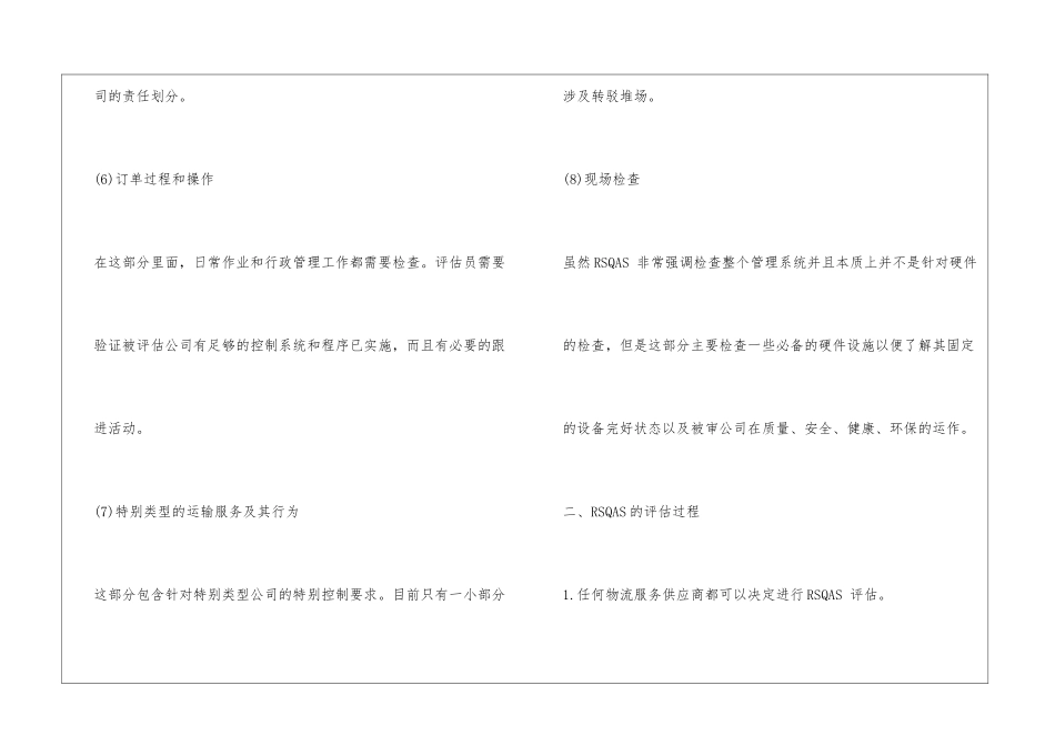 RSQAS的评估内容及评估过程_第3页
