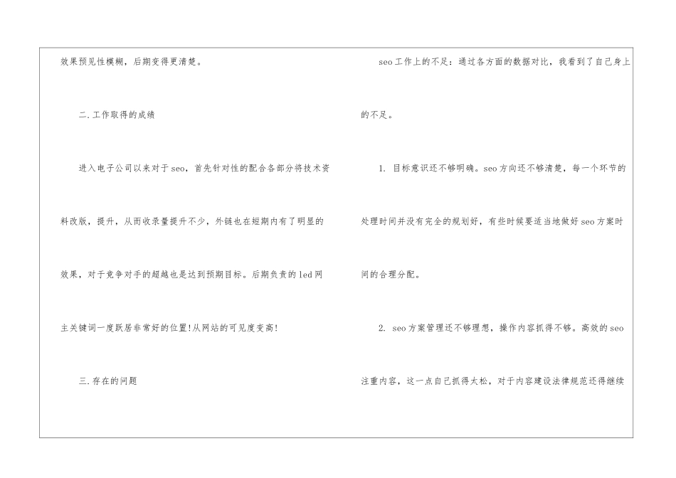 seo工程师工作总结-工程师工作总结_第2页