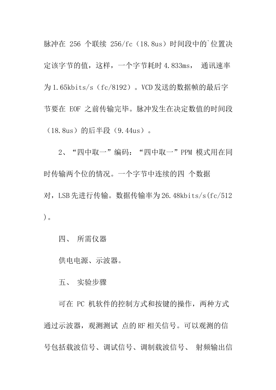 RFID实训报告常用_第2页