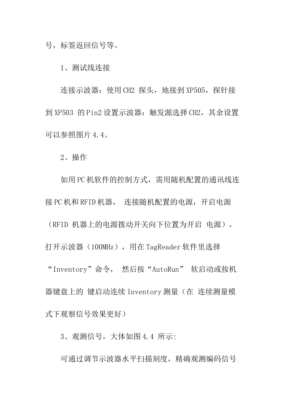 RFID实训报告常用_第3页