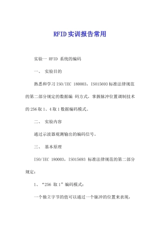 RFID实训报告常用
