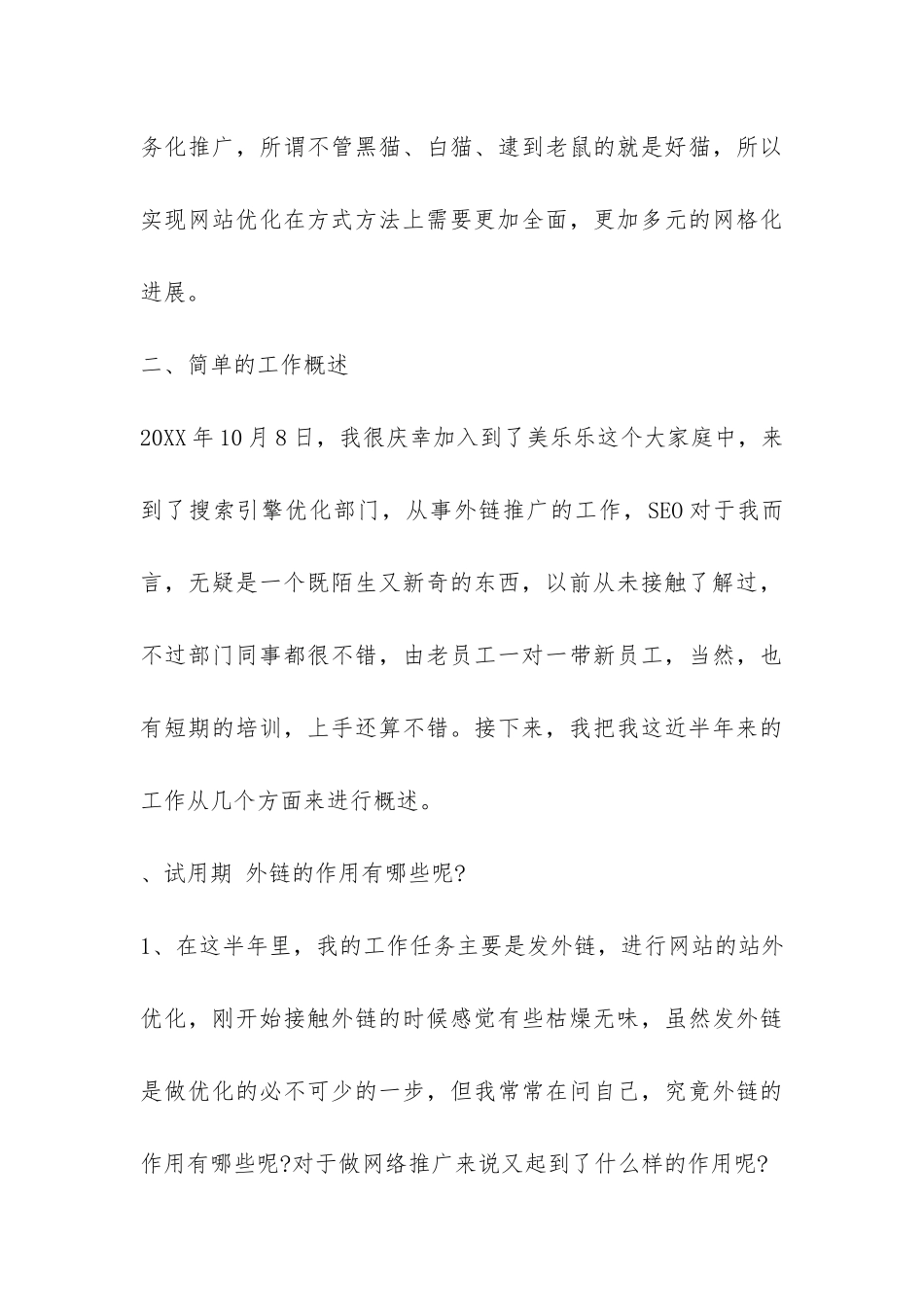 seo试用期工作总结-_第3页