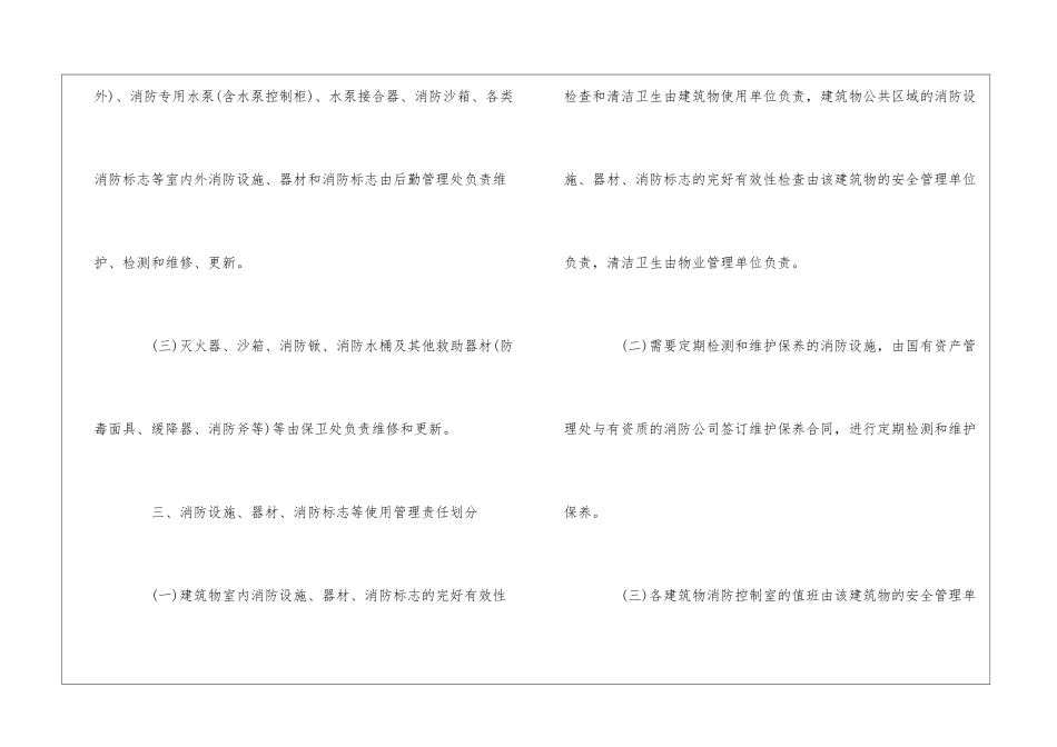 SD理工大学消防安全检查和隐患整改制度--_第3页