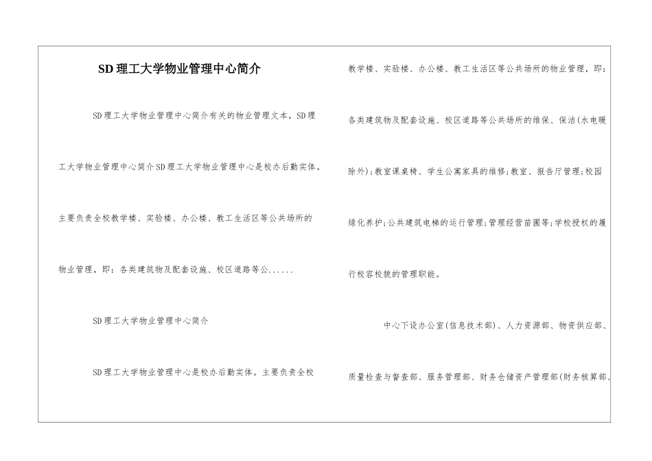 SD理工大学物业管理中心简介--_第1页