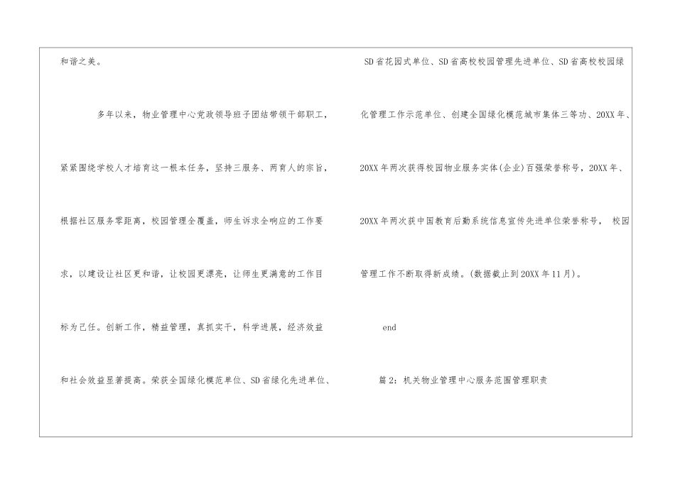 SD理工大学物业管理中心简介--_第3页