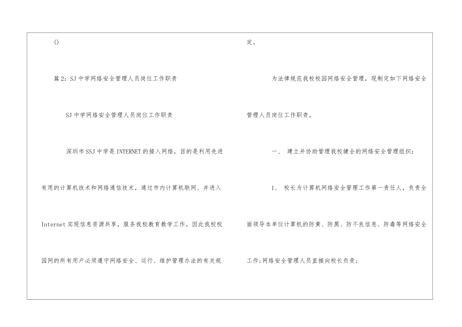 SJ中学网络安全教育和培训制度--_第2页