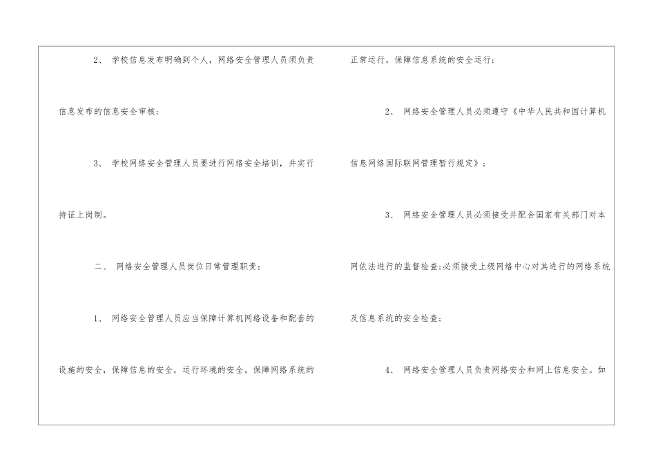 SJ中学网络安全教育和培训制度--_第3页