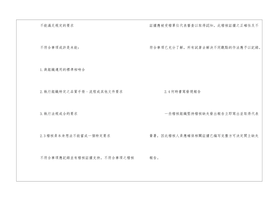 SGS内审员培训教程(6)--_第2页