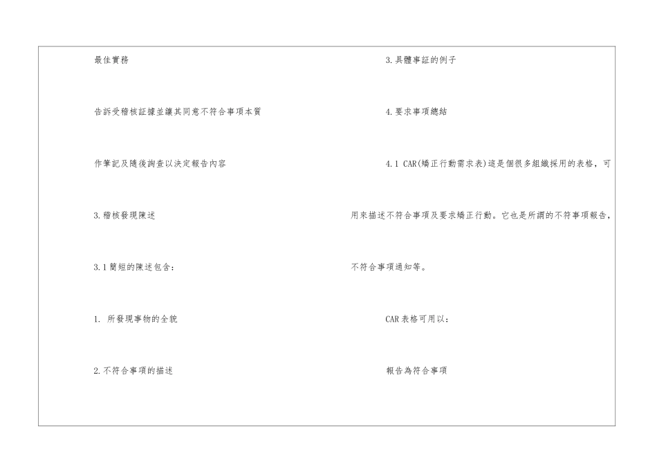 SGS内审员培训教程(6)--_第3页