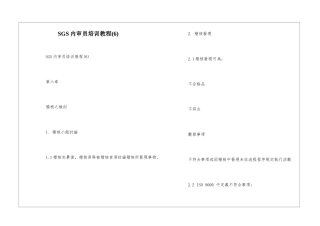 SGS内审员培训教程(6)--