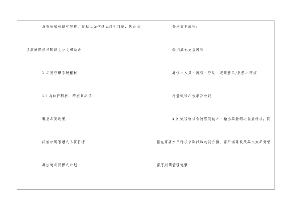 SGS内审员培训教程(4)--_第3页