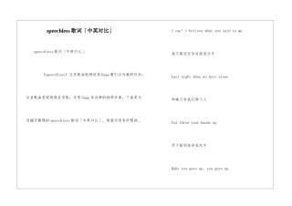 speechless歌词「中英对照」