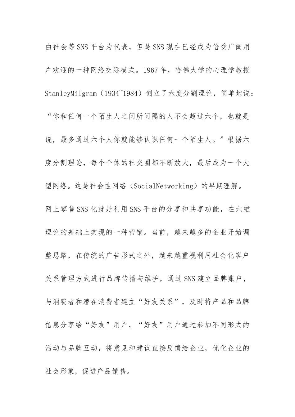 SNS化电子商务营销策略_第2页