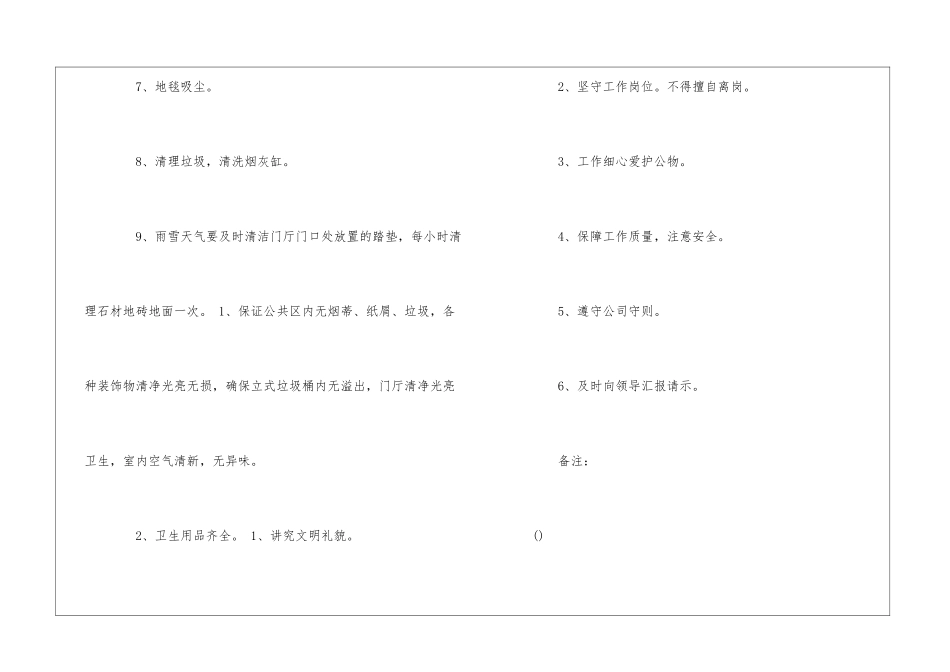 SH公司卫生清洁岗位责任--_第2页