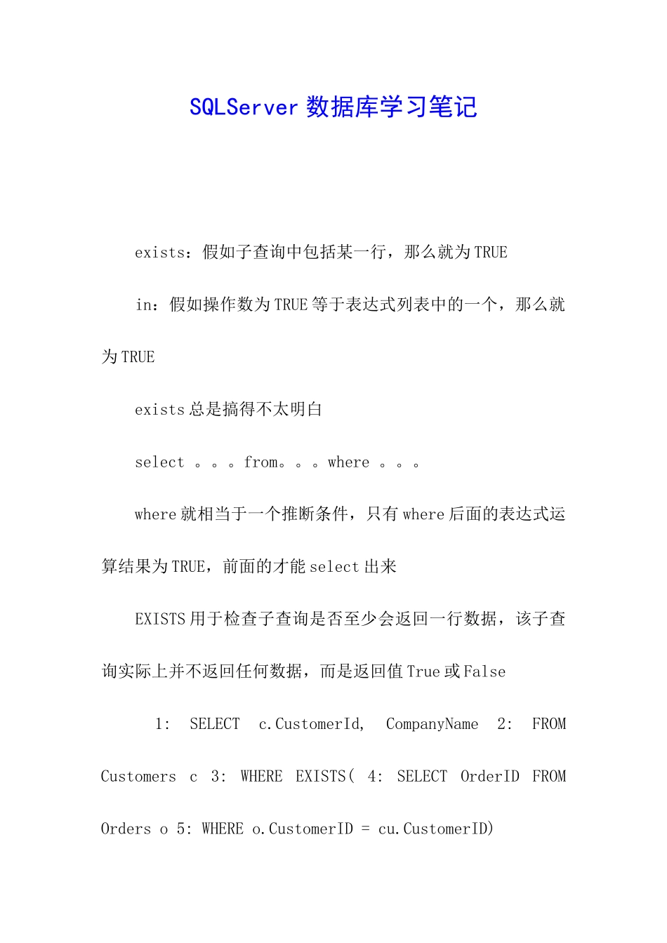 SQLServer数据库学习笔记_第1页